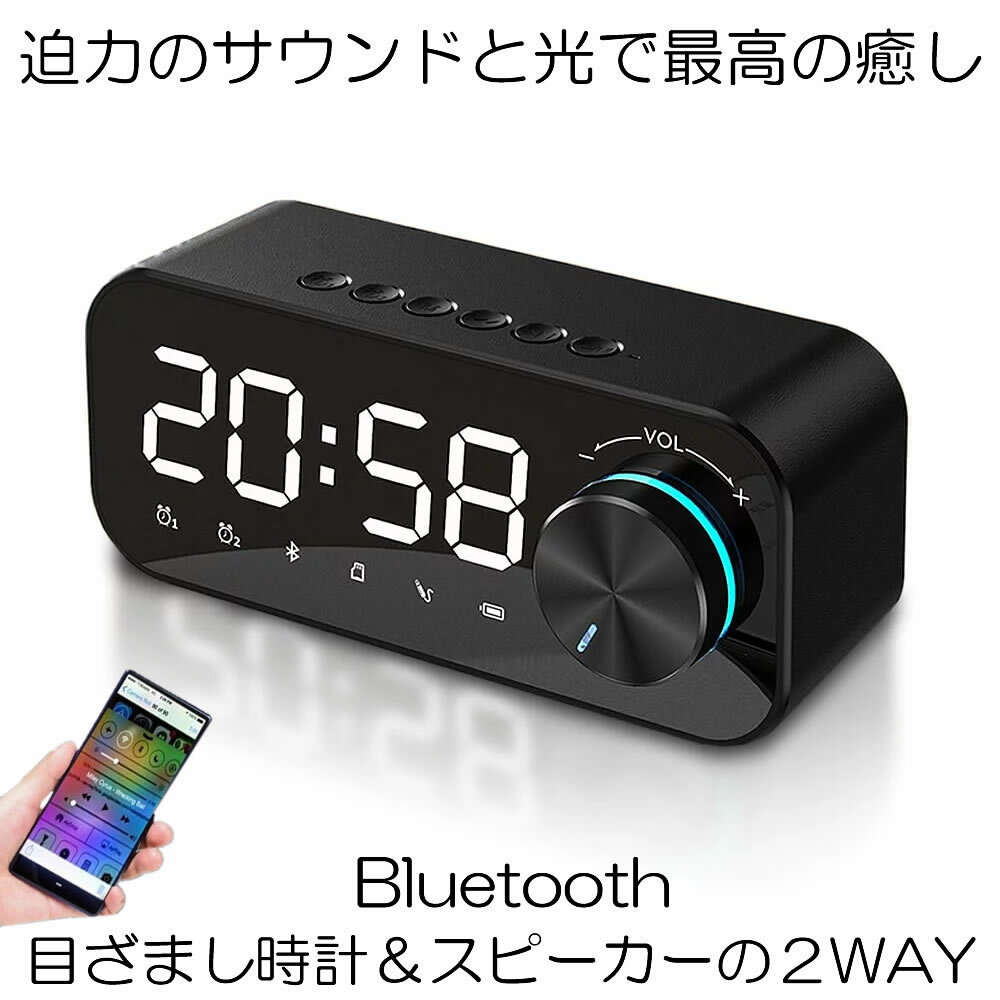 【マラソン中ポイント5倍】 【送料無料】 Bluetooth デジタル スピーカー LED 目覚まし時計 音楽 光 大音量 置き時計 寝室 かんせつ照明 ライト ベッド 間接照明 室内 アラーム SPCLOK