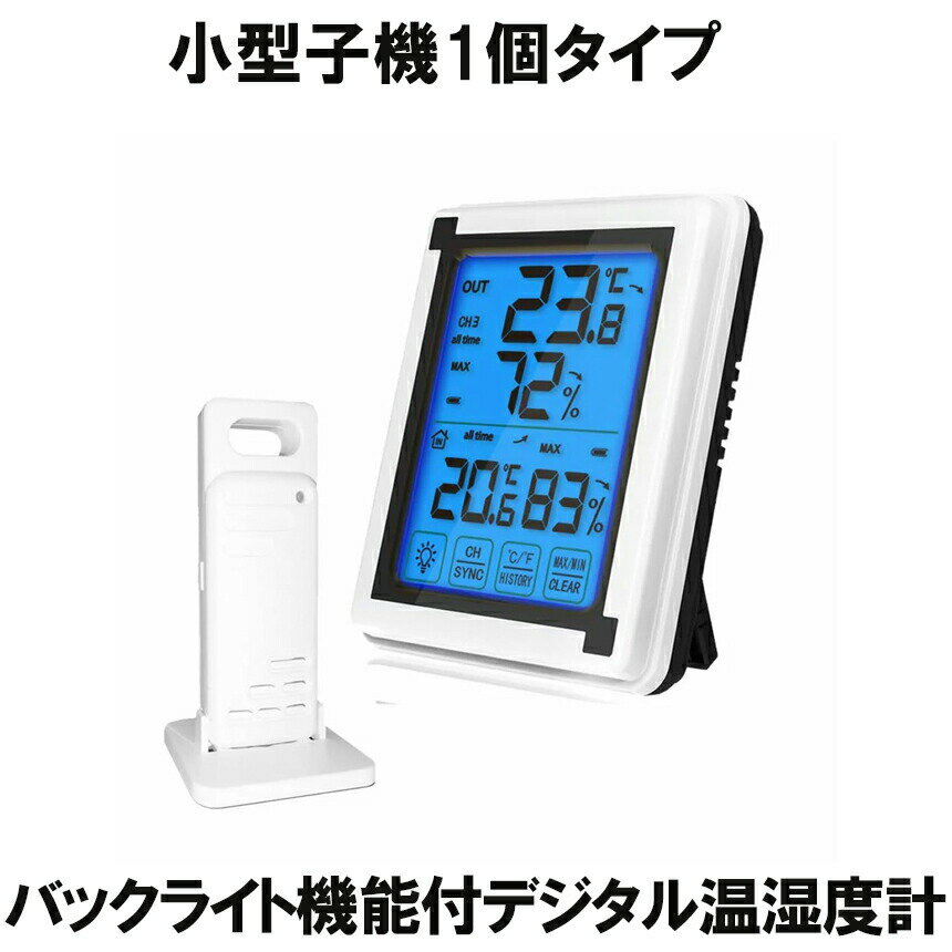 【送料無料】 デジタル温湿度計 温度計 湿度計 デジタル 温湿度計 壁掛け 卓上 スタンド 小型子機1個タイプ 外気温度…