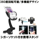 【USB2口増設】 スマホホルダー 車 車載ホルダー 車載 スマホ iphone 充電 2台 充電器 オートホールド式 シガーソケット付き シガーソケット 携帯スタンド USBポート 2口 増設 360度 12V 24V 送料無料 AUTOHOLS