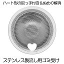 【ヌメリ解消】 排水溝 ゴミ受け ステンレス バスルーム用 浴室 ヘアキャッチャー お風呂 排水口 排水溝 髪の毛 パンチング 抗菌 ゴミカゴ 排水フィルター ...