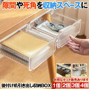 【送料無料】 2個セット 引き出し 机 下 後付け 収納ボックス デスク下 テーブル下 隠し ミニ 小物入れ 机下収納 簡単取り付け 工具不要 両面テープ 大容...