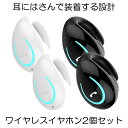 【送料無料】 ワイヤレスイヤホン 2個セット Bluetooth 5.0 ブルートゥース 無線 耳掛け型 耳にはさむ ヘッドセット 左右耳通用 軽量 高音質 ハンズフリー通話 片耳 NIHAHO(2)