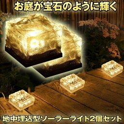 【マラソン中ポイント5倍】 【送料無料】 地中埋込型ライト 2台セット LED ソーラーライト 太陽光パネル 充電 防水 光センサー ガーデンライト 防犯ライト ソーラー ガーデン HOSOWARA