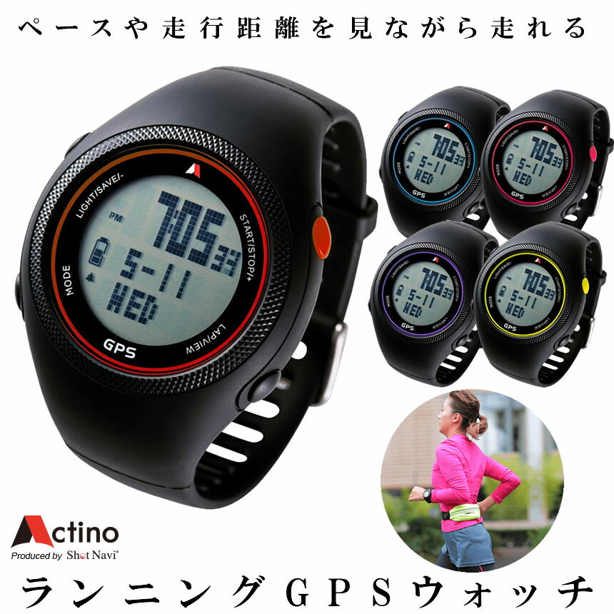 ランニングウォッチ GPS Actino アクティノ WT300 マラソンウォッチ ランニング 時計 腕時計 デジタル ウォッチ GPSウォッチ スポーツ アウトドア 消費カロリー 計測 マラソン ジョギング ウォーキング 走行距離 走行ログ