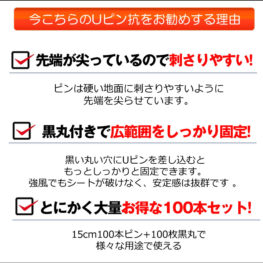 【大量購入割引きあり】【 100本 セット 】 防草シート ピン Uピン杭 黒丸付 固定ピン 除草シート 100本 防草しーと 防そうシート 防そうしーと 固定用 固定 人工芝 おさえピン 押さえピン 15cm 20cm 3mm 4mm 200本 300本 400本 園芸シート 送料無料 100SIBA 3