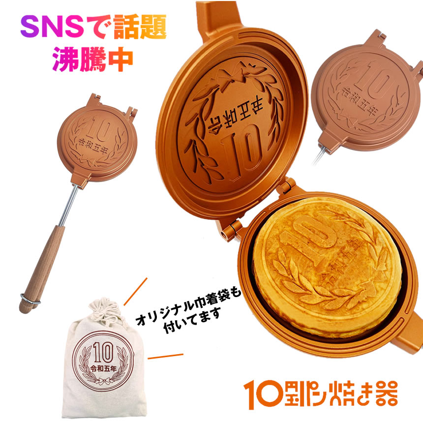 【マラソン中ポイント5倍】 【SNSで話題沸騰】 10円玉パン焼き器 直火 キャンプ フライパン スキレット 10円玉 パン 焼き ホットサンド 十円 家庭用 上下分離型 フッ素加工 アウトドア 分離 分解 取り外し コンパクト 簡単 軽量