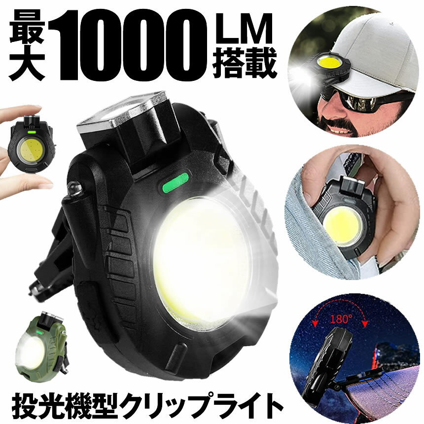 【爆光】 懐中電灯 キャップライト クリップライト 充電式 帽子 ヘッドライト LEDライト 小型 センサー LED 強力 COBライト 作業灯 投光器 USB 4種点灯モード ライト 防水 磁石付き 軽量 緊急 照明用 アウトドア キャンプ 登山 釣り 防災 停電