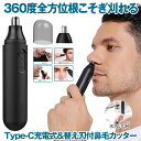 【 替え刃付 ＆ TYPE-C 充電式 】 鼻毛カッター 電動 男性用 男性 女性 女性用 メンズ 水洗い OK エチケットカッター…