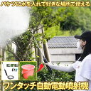 【軽くて疲れない】 噴霧器 充電式 電動噴霧器 噴霧機 電動 ノズル 自動 霧吹き 観葉植物 葉水 ミスト 細かい スプレー 農薬散布 農薬散布機 除草剤 農薬 散布 消毒 消毒液 散水 水 水やり じょうろ ホース 不要 ふんむき ふんむ きり 電動スプレー