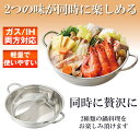 【2食の味を楽しめる】 仕切り鍋 二色鍋 二食鍋 2つ IH 鍋 二食 二色 なべ 料理 2色 2食 両手鍋 IH対応 ガス火 卓上鍋 仕切鍋 二味鍋 水炊き キムチ鍋 もつ鍋 火鍋 豆乳鍋 寄せ鍋 ちゃんこ鍋 しゃぶしゃぶ 調理 大人 子供 3