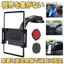 【強力吸着】 スマホ タブレット ホルダー 車 スマホスタン