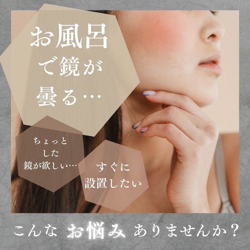 【超強力吸盤】 鏡 ミラー 曇り止め 割れない鏡 浴室 かがみ お風呂 風呂 バスミラ...