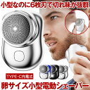 【卵サイズ超小型】 電動シェーバー 6枚刃 メンズ 男性用 小型 メンズシェーバー 髭剃り 電動 ミニ コンパクト 電気シェーバー 男性 シェーバー 深剃り 回...