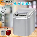 【最短6分で氷ができる】 製氷機 氷 業務用 家庭用 小型 小型製氷機 ポータブル アイス 製氷 自動 高速 自動製氷機 かき氷 チューハイ ハイボール 水割り...