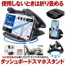 【 折りたためる 】 スマホホルダー 車 スマホスタンド 車載 車載用 携帯ホルダー 携帯スタンド 車用 クリップ ダッシュボード 卓上 縦置き 横置き 360...