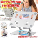 【厚さ3cmまで折りたたみ】 タブレット スタンド iPad タブレットスタンド 高さ調節 ipadスタンド 折りたたみ タブレットホルダー スタンドタブレット...