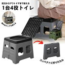簡易トイレ 非常用トイレ ポータブルトイレ 簡易 折りたたみ 災害用 トイレ 災害用トイレ 防災 携帯トイレ 女性用 便座 大便 介護 踏み台 収納 ボックス 介護用 椅子 スツール チェア 車 緊急 防災 渋滞 ゴミ箱 ダストボックス 車載 ブラック グレー