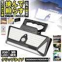【 爆光1000ルーメン 】 ソーラーライト センサーライト クリップ 屋外 防水 明るい 208LED 穴あけ ない ガーデンライト USB充電クリップライト...