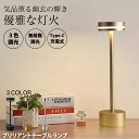 デスクライト コードレス LED テーブルランプ ナイトライト ランプ 充電式 北欧 ベッドサイドランプ 卓上ライト ルームライト テーブルライト 間接照明 卓...