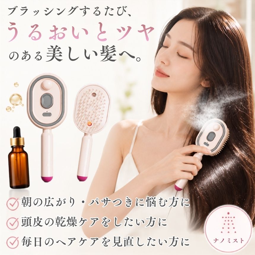 ヘアオイルをミスト化 ヘアブラシ サラサラ スチーム 充電式 コードレス 絡まり解消 静電気防止 うねり パサつきケア ツヤ髪 worldshop01-10004605 ワールドショップ サンプル画像3