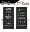 【 iphone13 】送料無料♪ バッテリー 交換 工具付き 交換用バッテリー 修理用バッテリー 3ヵ月保証 DEJI PSE準拠
