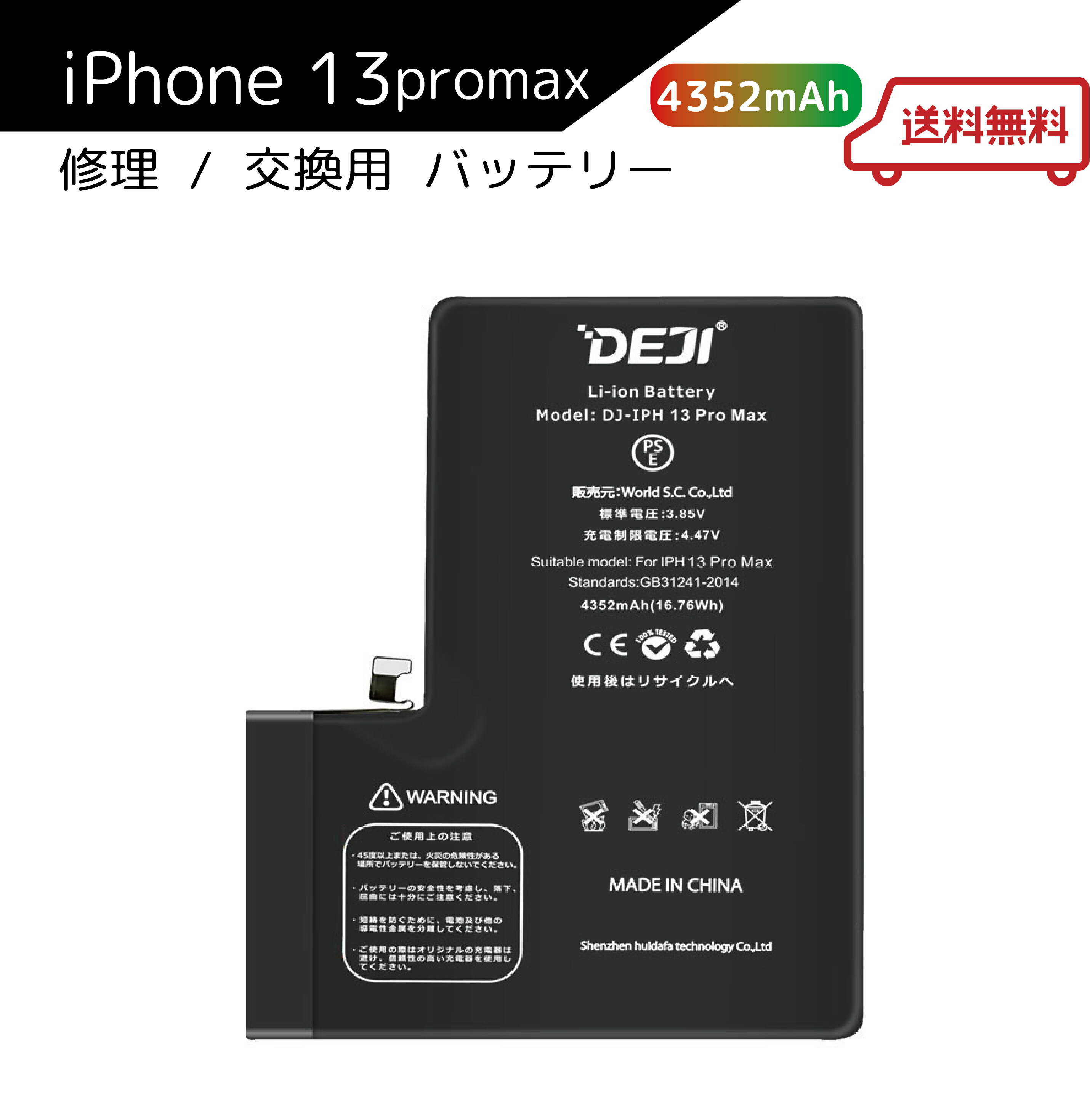 【 iphone13ProMax 】送料無料♪　 バッテリー 交換 工具付き 交換用バッテリー 修理用バッテリー 3ヵ月保証 DEJI PSE準拠