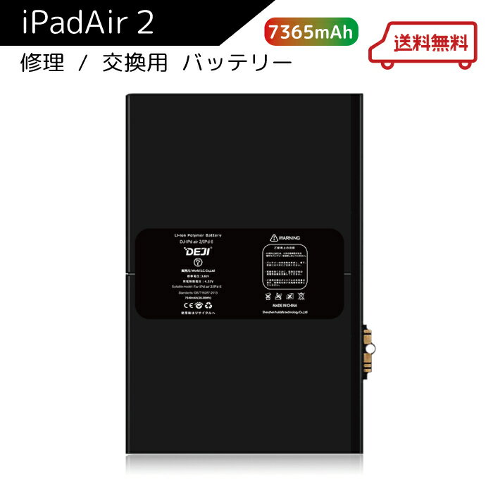 【楽天ランキング1位】iPadAir2　 バッテリー 交換 工具付き 交換用バッテリー 修理用バッテリー 3ヵ月保証 DEJI PSE準拠