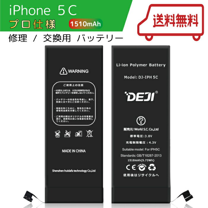 【送料無料】 iPhone5C バッテリー 交換 工具付き 交換用バッテリー 修理用バッテリー 3ヵ ...