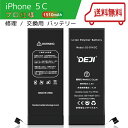 【送料無料】 iPhone5C バッテリー 交換 工具付き 交換用バッテリー 修理用バッテリー 3ヵ月保証 DEJI PSE認証済み