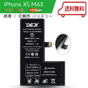 【ランキング受賞】 iPhoneXSMAX バッテリー 交換 工具付き 交換用バッテリー 修理用バッテリー 3ヵ月保証 DEJI PSE準拠