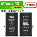 【楽天ランキング1位】 iPhone12 バッテリー 交換 工具付き 交換用バッテリー 修理用バッテリー 3ヵ月保証 DEJI PSE準拠