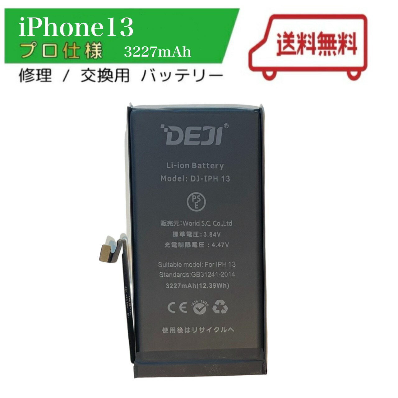 【送料無料♪】iphone13　 バッテリー 交換 工具付き 交換用バッテリー 修理用バッテリー 3ヵ月保証 DEJI PSE準拠