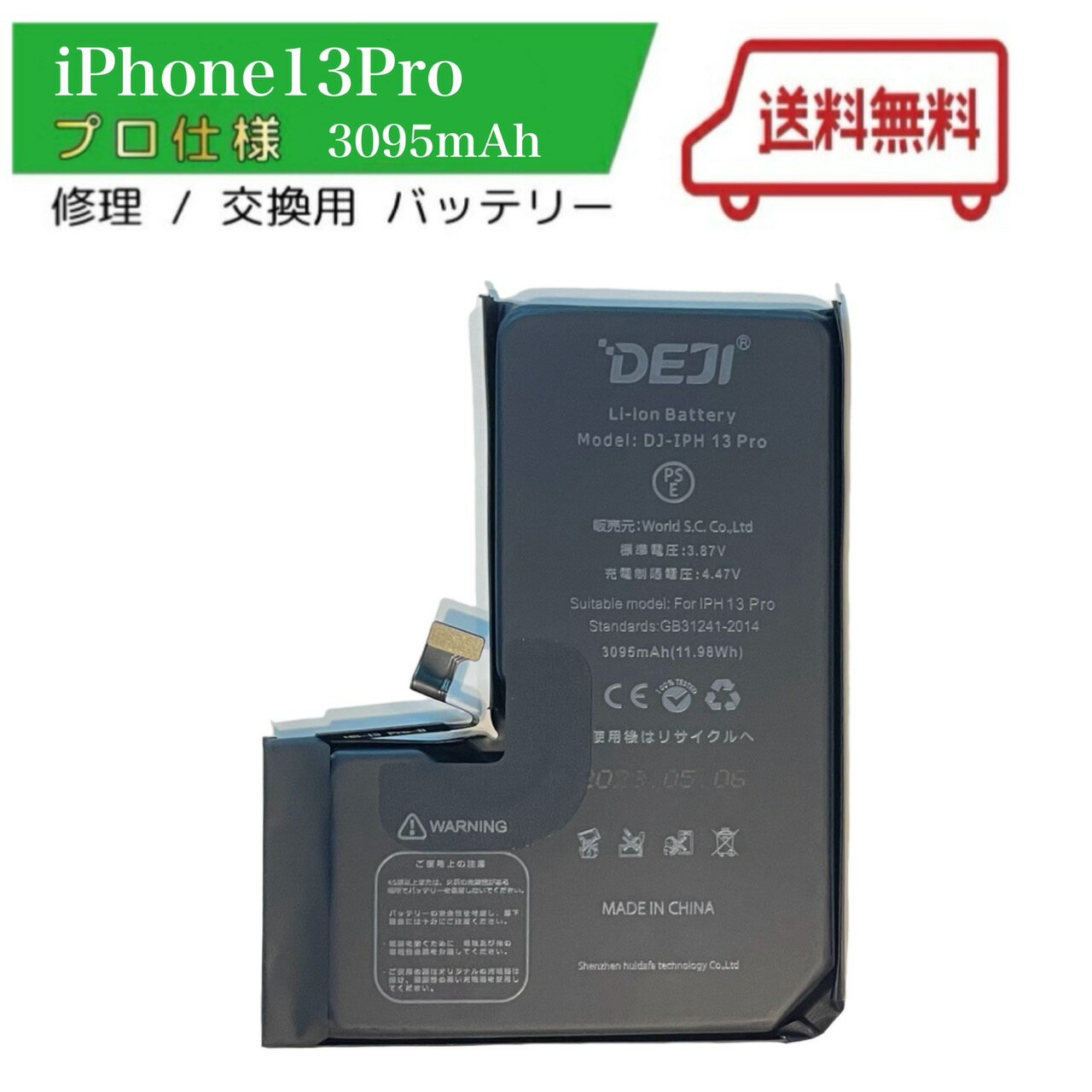 【送料無料♪】iphone13Pro　 バッテリー 交換 工具付き 交換用バッテリー 修理用バッテリー 3ヵ月保証 DEJI PSE準拠