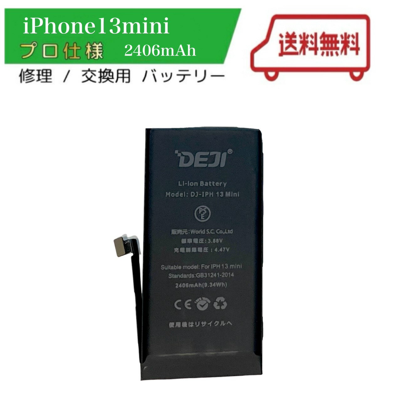 【送料無料♪】iphone13mini　 バッテリー 交換 工具付き 交換用バッテリー 修理用バッテリー 3ヵ月保証 DEJI PSE準拠