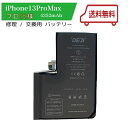 【送料無料♪】iphone13ProMax　 バッテリー 交換 工具付き 交換用バッテリー 修理用バッテリー 3ヵ月保証 DEJI PSE準拠