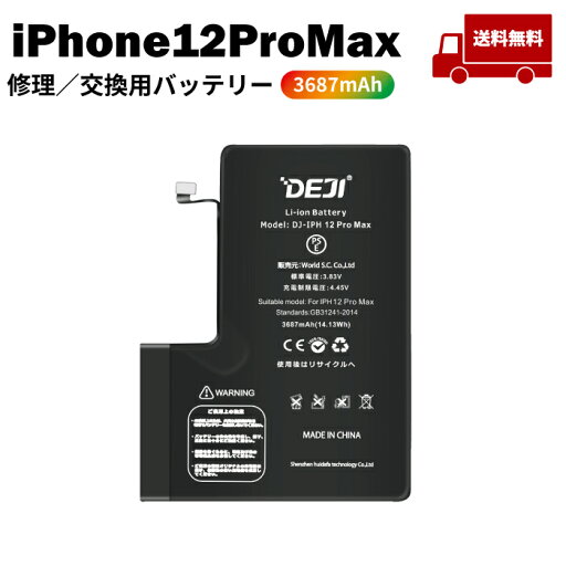 【 iPhone12ProMax(プロマックス) 】送料無料♪ バッテリー 交換 工具付き 交換用バッテリー 修理用バッテリー 3ヵ月保証 DEJI PSE準拠 【 iPhone12ProMax(プロマックス) 】送料無料♪ バッテリー 交換 工具付き 交換用バッテリー 修理用バッテリー 3ヵ月保証 DEJI PSE準拠