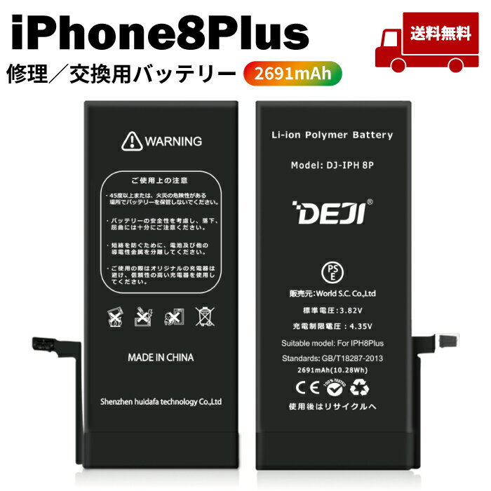 楽天市場】交換用電池パック(機種・対応機種iPhone 8 Plus 楽天市場】交換用電池パック(機種・対応機種iPhone 8 Plus