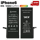 【 iphone6 】送料無料♪ バッテリー 交換 工具付き 交換用バッテリー 修理用バッテリー 3ヵ月保証 DEJI PSE準拠