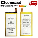 【 XperiaZ3 compact(コンパクト) 】送料無料♪ バッテリー 交換 工具付き 交換用バッテリー 処分品のため無保証 DEJI PSE準拠