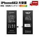 【 iPhoneSE2 】【大容量 2210mAh】送料無料♪ バッテリー 交換 工具付き 交換用バッテリー 修理用バッテリー 3ヵ月保証 DEJI PSE準拠