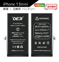 【 iphone13mini 】送料無料♪ バッテリー 交換 工具付き 交換用バッテリー 修理用バッテリー 3ヵ月保証 DEJI PSE準拠