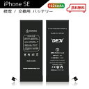 【 iPhoneSE (第一世代) 】送料無料♪ バッテリー 交換 工具付き 交換用バッテリー 修理用バッテリー 3ヵ月保証 DEJI PSE準拠