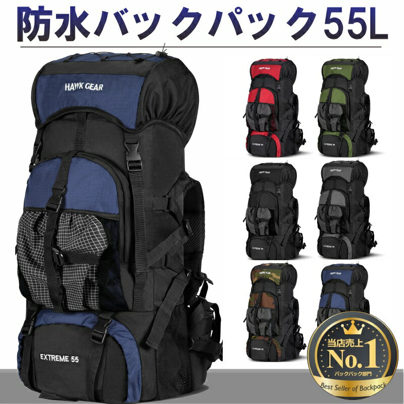 [HAWK GEAR(ホークギア)] バックパック 55L 防水 大容量 レインカバー ザック 長期旅行 防災 災害