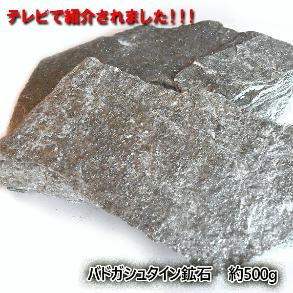 【卸し売り価格】再入荷！！！バドガシュタイン鉱石 約500g　バドガシュタイン鉱石 バドガシュタイン ..