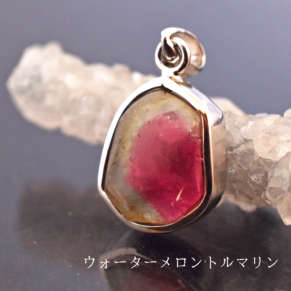 商品説明 ウォーターメロントルマリンはグリーントルマリンの内部に赤やピンクのトルマリンを内包したものです。 この2つの色のトルマリンは陰陽のバランスを象徴しており、持つ人のあらゆるバランスをとる手助けをしてくれるでしょう。 愛情表現を豊かに...