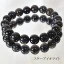 アイオライトブレスレット 約10ミリ 内周約16センチ アイオライト 天然石 パワーストーン ダイエット