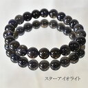 アイオライトブレスレット 約8.5ミリ 内周約16センチ アイオライト 天然石 パワーストーン ダイエット