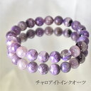 チャロアイトインクォーツ ブレスレット 9ミリ 内周約17センチアクセサリー 天然石 パワーストーン 世界大三ヒーリングストーン 魔除け 癒し バリブラン