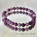 パープルフローライト ブレスレット 6ミリ 内周約15センチ フローライト 天然石 パワーストーン バリブラン