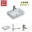 【送料無料】お手洗い一式セット 洗面ボウル 洗面ボール 手洗い鉢 洗面台 洗面器 手洗器 小型洗面所 浴室洗面台用 陶器製 長方形 セット(510*360*12...
